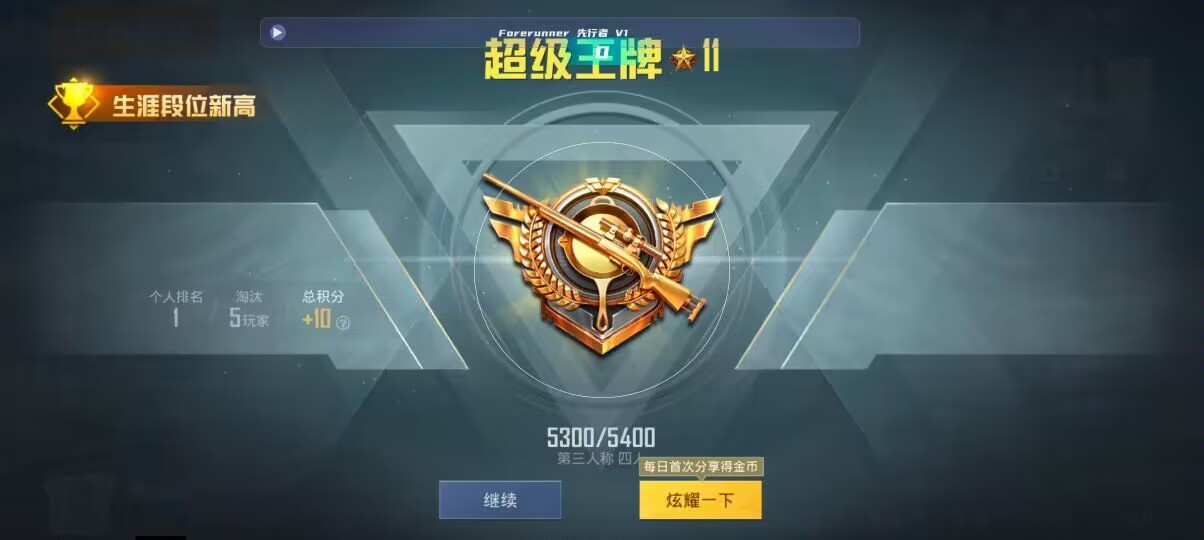 和平精英先行者透视直装 - 王者游戏开挂app辅助预览图